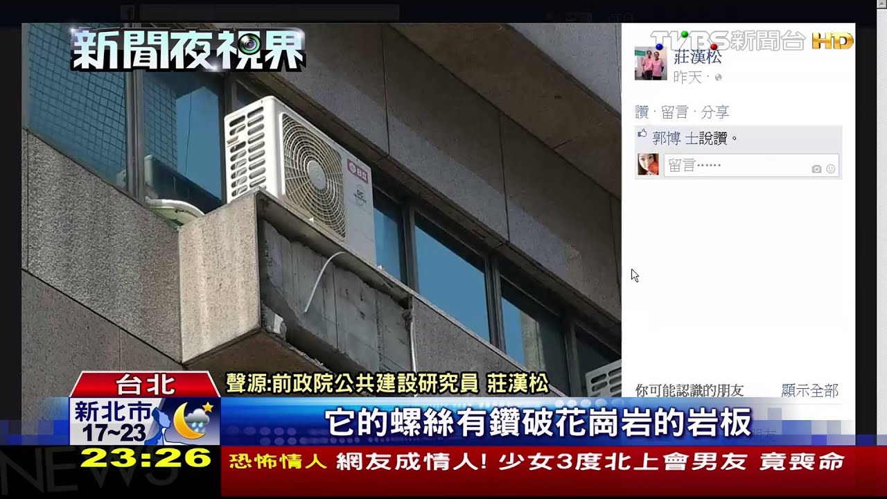 花崗岩砸人 專家:冷氣鑽洞「外水滲入」惹禍
