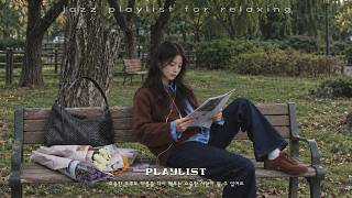 [playlist] 가을 공원의 느긋한 오후 🍂 신문과 함께하는 재즈 플레이리스트 | Autumn Jazz