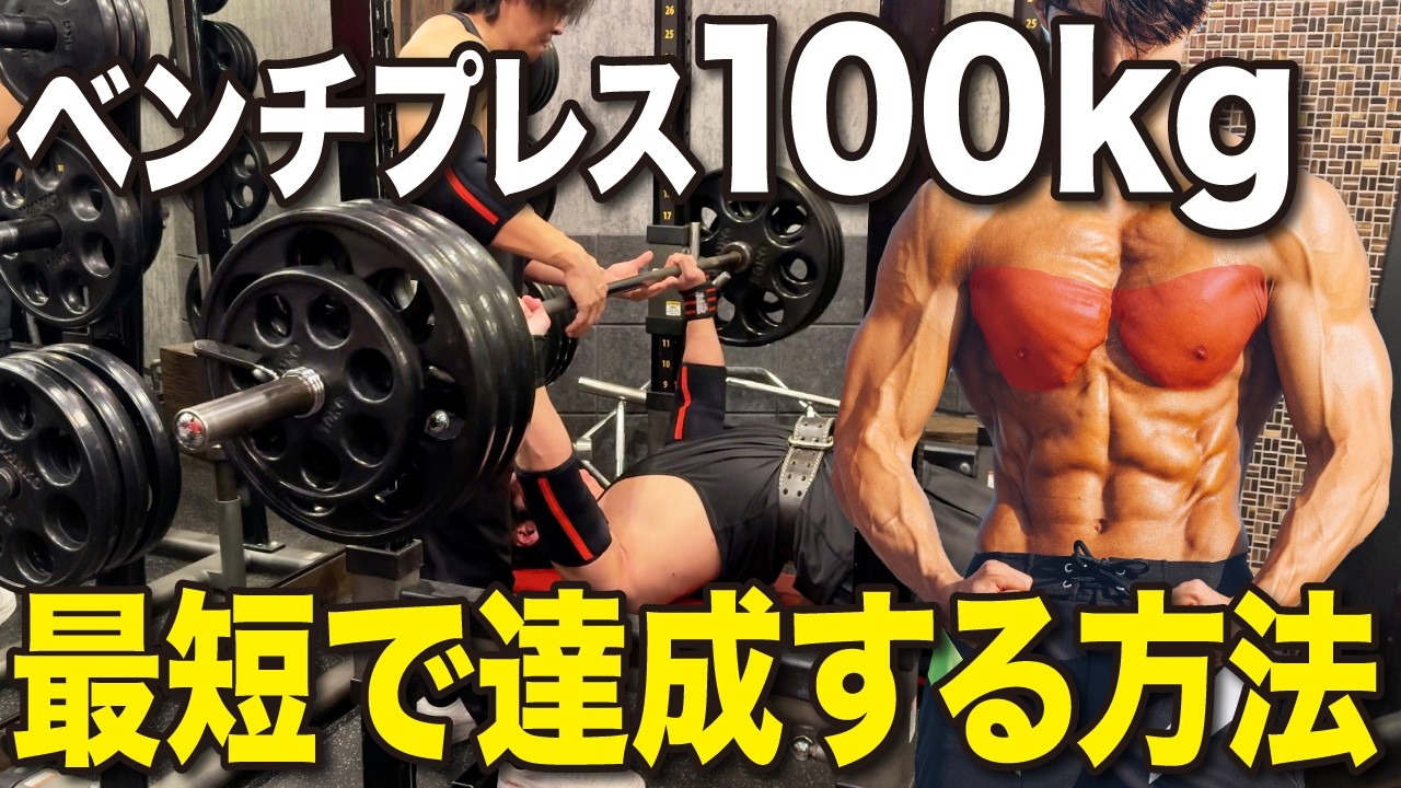 【実話】筋トレ未経験者でも1年経たずしてベンチプレス100kg上げた秘訣を伝えます！最後に2026年まめたまがベンチプレス何キロ上がるか測定したらめちゃ伸びたwww