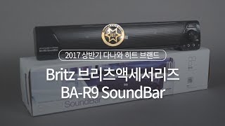 Britz 브리츠인터내셔널 BA-R9 (블랙)_동영상_이미지