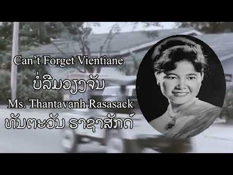 Can’t Forget Vientiane, Lao Refugee Song - Ms. Thantavanh Rasasack, 1968 (English Lyrics)