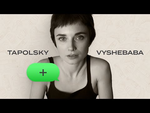 Tapolsky & Vyshebaba - Плюс (+)