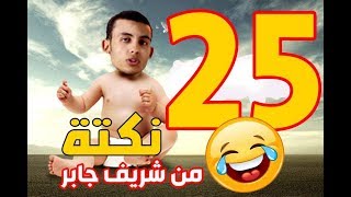 صورة شريف جابر الملحد المصري صاحب الفضائح العلمية والجهل الغريب بألف باء إسلام  Sherif Gaber  Ignorance