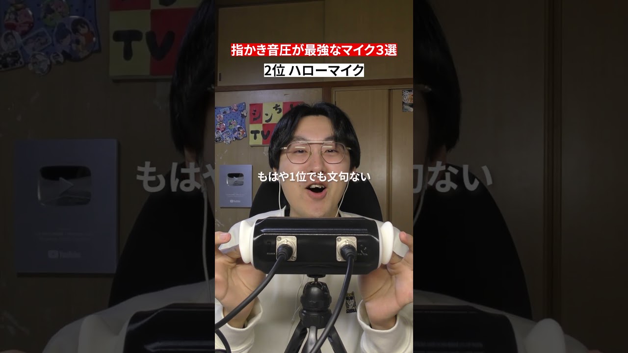【ASMR】指かきの音圧が最強なマイクランキングtop3#shorts