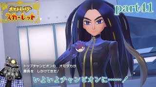 リョーマのポケモンスカーレット『危なっかしいお散歩』part41【チャンロー⑪】