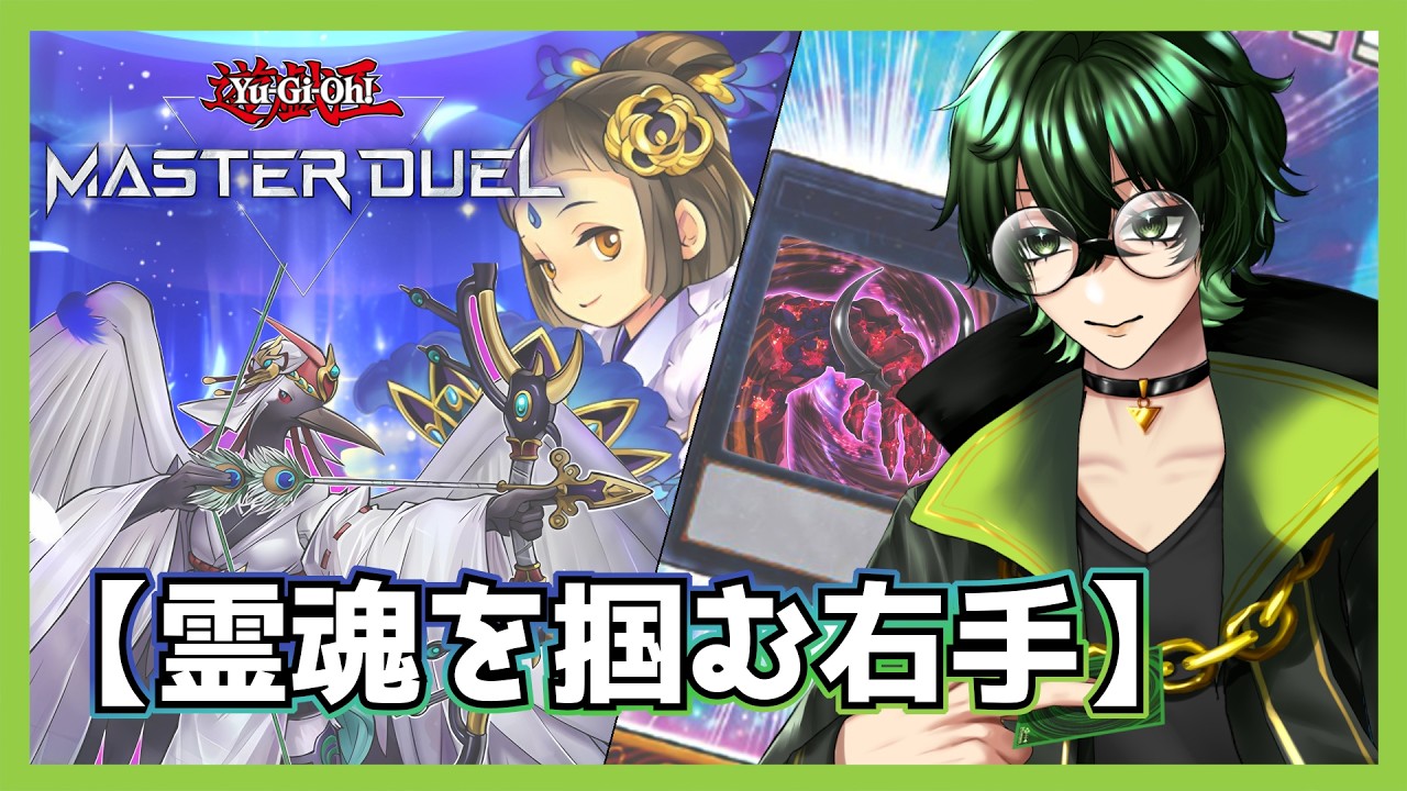 【遊戯王】《ＣＮｏ.１０６ 溶岩掌ジャイアント・ハンド・レッド》を研究する！【マスターデュエル】 #ジーライブ