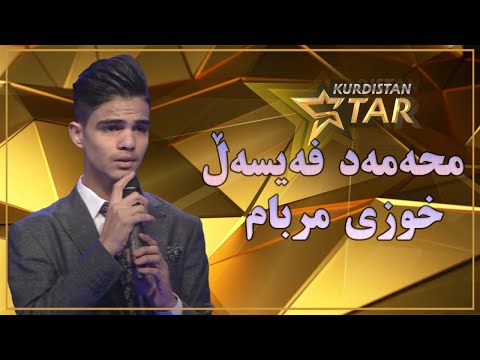 Kurdistanstar - قۆناخی سێیەم - محمەد فەیسەڵ
