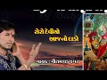 DJ BAHUCHAR MAA NA DAKLA NEW DJ DAKLA SONG GAUTAM VADNAGAR