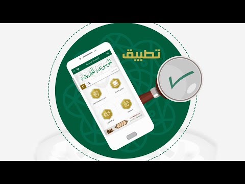 الموسوعة الحديثية