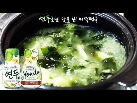 초간단 미역떡국 만들기(with 요리에센스 연두) 😊 Korean Vegetarian Recipes | Vegan