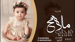 اغنية مولوده 2021 ملامح فرحتي اجمل زفة مولوده باسم ورد جديد 2021 مجانيه بدون حقوق