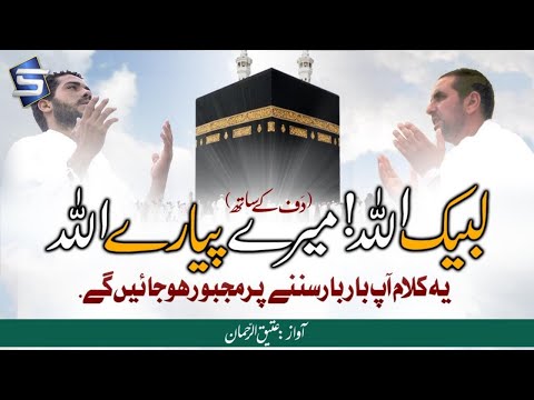 New Hajj Kalam | Labbaik Allah Mere Piyare Allah | Attiq Ur Rehman | Studio5