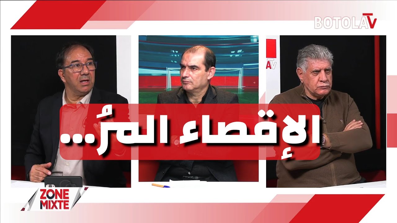 « Zone mixte »<br> أشبال بوڨرة يسقطون أمام الإمارات ويخرجون من كأس العرب