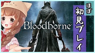 【ブラッドボーン/Bloodborne】ビビりと負けず嫌いな女の初見プレイ「第３夜」【ちびたん】