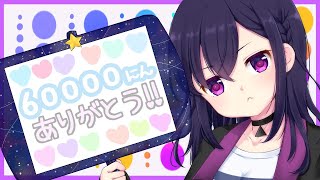 (1) - 【記念雑談】60000人感謝!と引っ越し進捗【LVG / 一ノ瀬うるは】