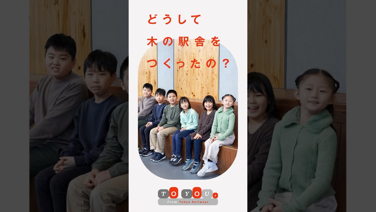 子育て応援「TO YOU,from Tokyu Railways」工務部篇　#shorts