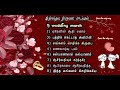 கிறிஸ்தவ திருமண பாடல்கள் Christian Marriage Songs Jesus 