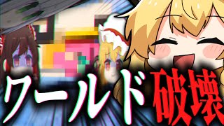 【マイクラ】300時間かけてワールド破壊しようと努力だけはしてみた。【ゆっくり実況】1マスから全てのアイテムを無限化する。Part6