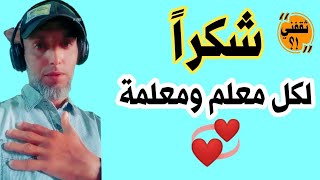 قصيدة عن المعلم حزينة جدا