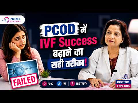 PCOD ke saath bhi IVF possible hai