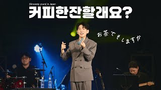 Download lagu [Live Clip] 폴킴 (Paul Kim) - Coffee With Me (yours) @2025 Paul Kim Concert 'Sincerely yours' In Japan mp3