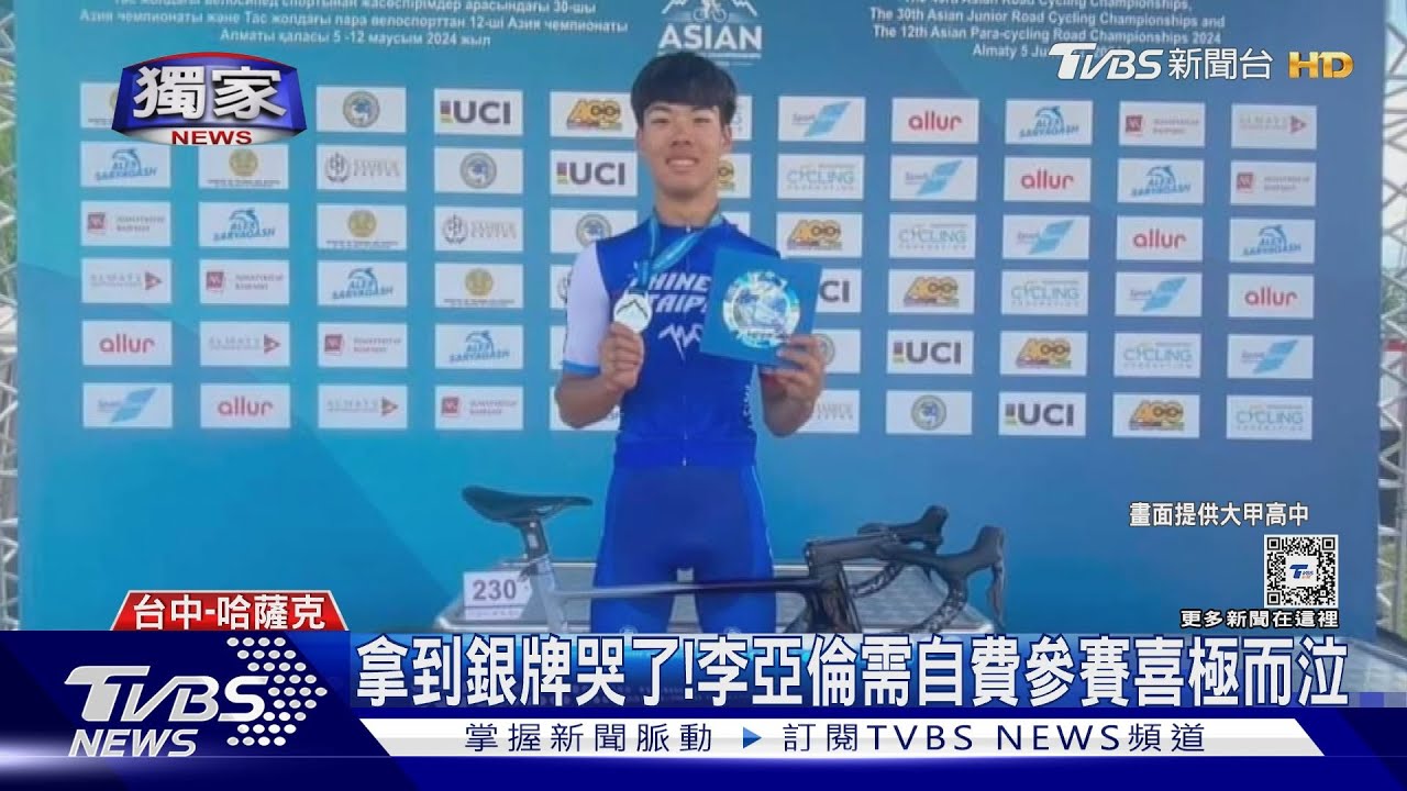 拿到銀牌哭了！李亞倫需自費參賽　喜極而泣
