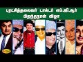 எம் ஜி ஆர் பிறந்தநாள் விழா MGR Birthday AMMK TTV Jaya Pl
