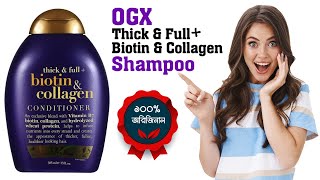 OGX Thick & Full + Biotin & Collagen Shampoo 385ml Biotin Collagen Shampoo | Best Shampoo For Women