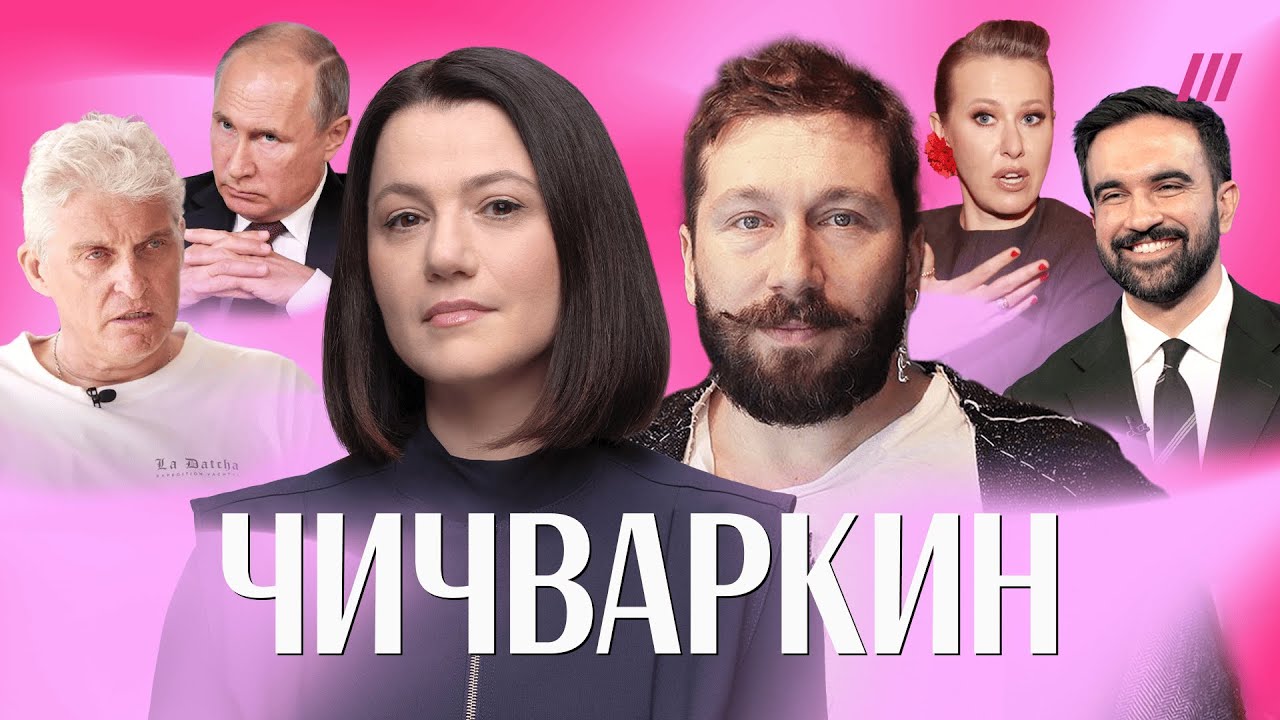 «Чистый Волан-де-Морт». Чичваркин — о Путине, «хитрой» Собчак, успехах Тиньк?