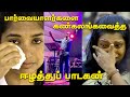 ஆத்தா உன் சேல அந்த ஆகாயத போல Aatha Un Selai Emotional 