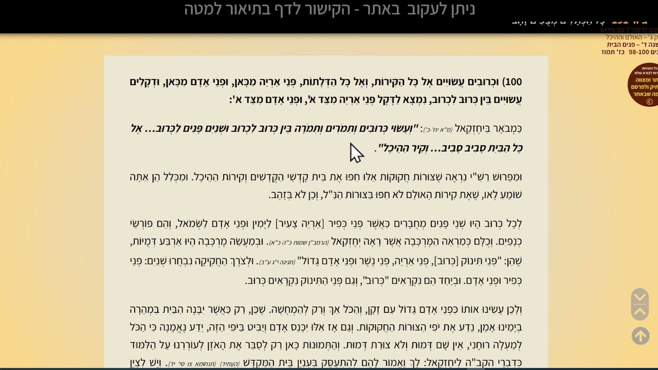 029 – ה' פרקים לרמחל - מחולק לימי בין המצרים - סימנים 99-101 כט תמוז