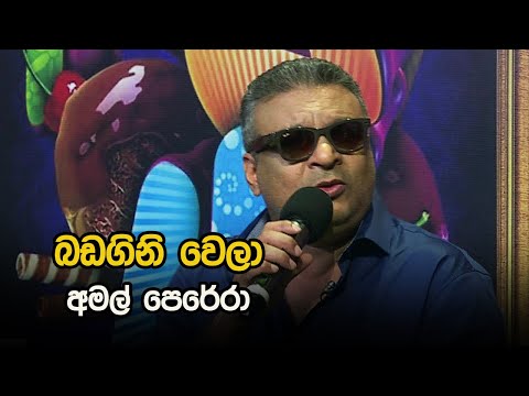Badagini Wela  |  Amal Perera