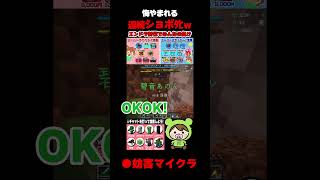 【妨害マイクラ】悔やまれる連続ショボﾀﾋｗ #shorts