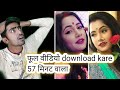TrishaKar Madhu Ka Full Video Download HD Quality Trisha Kar Madhu Viral Video Download Kaise Kare