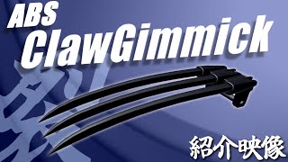 【紹介映像】#VRChat 向けABS対応武器モデル『クローギミック』【ヨドバシラムダ】【アバターバトルシステム】