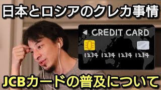 【ひろゆき】日本のクレジットカードについて【JCBカード】