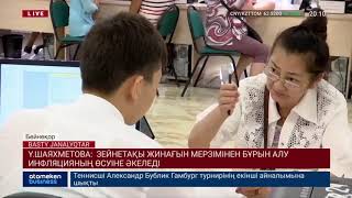 Ү.ШАЯХМЕТОВА: ЗЕЙНЕТАҚЫ ЖИНАҒЫН МЕРЗІМІНЕН БҰРЫН АЛУ ИНФЛЯЦИЯНЫҢ ӨСУІНЕ ӘКЕЛЕДІ