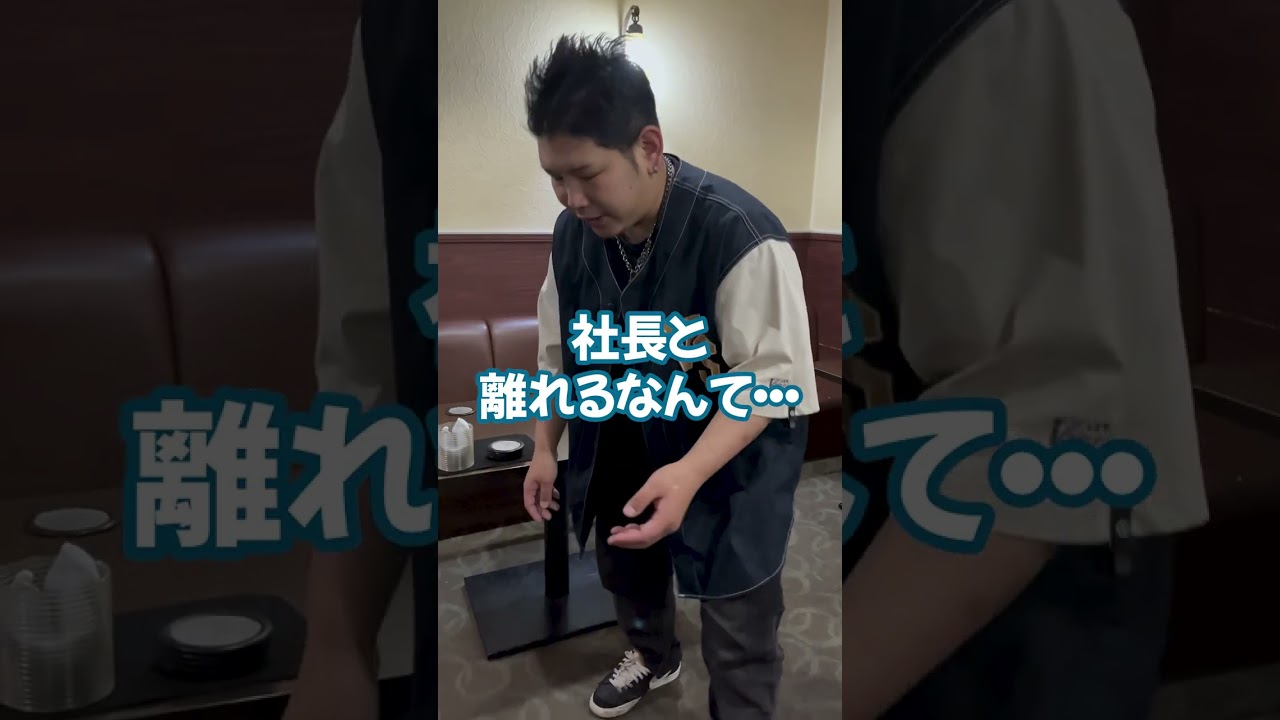 【闇金フトジマくん】部下と離れる時の最後の言葉#shorts