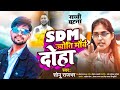 SDM ज्योति मोर्या दोहा पतियों का दर्द Sonu R