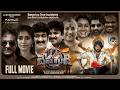 Devagudi 2026 Full Movie Telugu 4K Ultra HD Bellam RamaKrishnaReddy