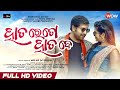 Hatare To Hata De Music Video Humane Sagar Odia New Romantic Song 2021 Aswin Tripathy Sonali