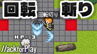 剣術の修行！４つの技を使いこなせ！【ハックフォープレイ実況】