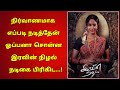 நிர்வானமாக இப்படி தான் நடித்தேன் ஓப்