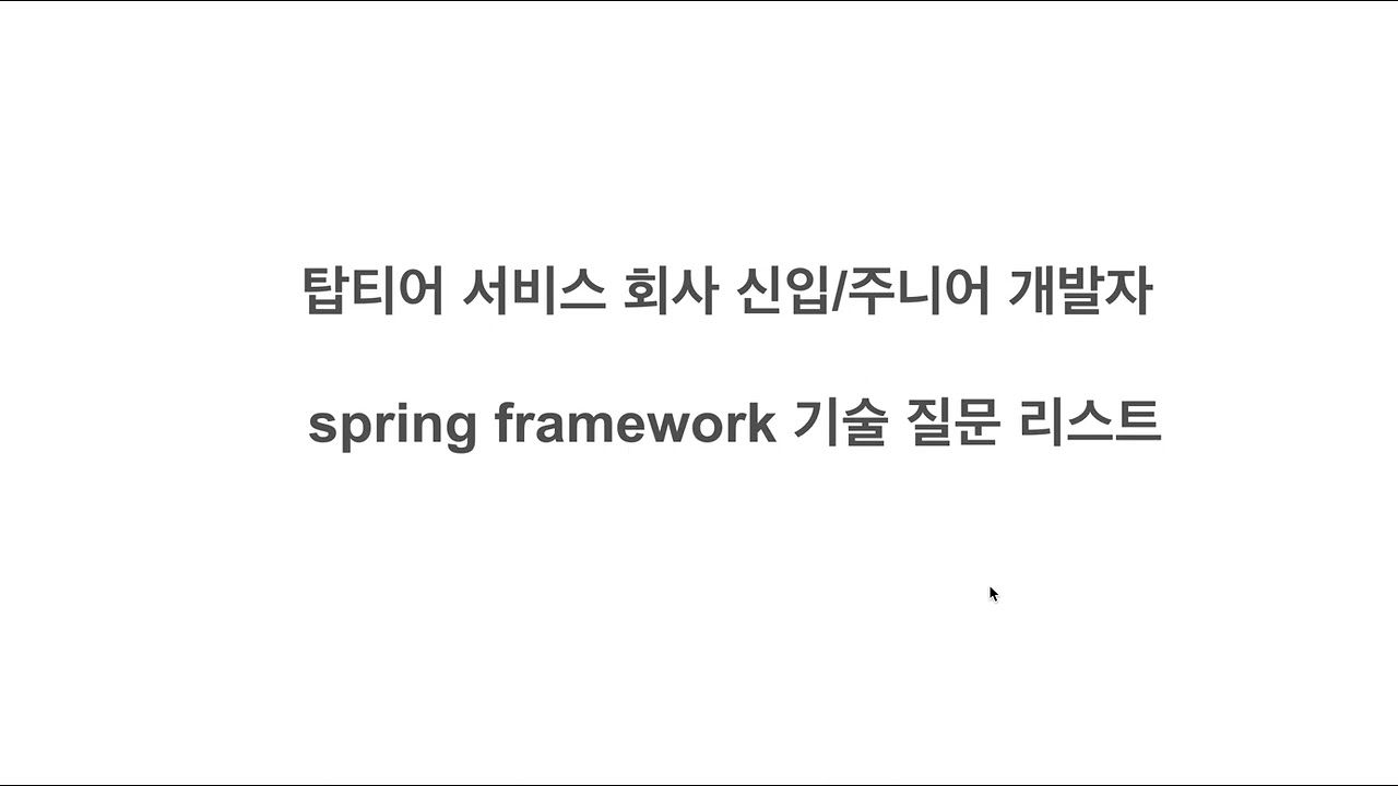 백엔드 개발자 기술면접 종합 합본