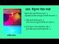 689 बैतुलम गोहर माझे सोने कमल फूले Baitulam Gohar 