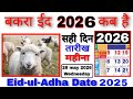 Bakrid 2026 Date In India Eid Ul Adha Azha बकरीद Islamic Festival Calendar 2026 Facts