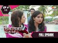 Silsila Badalte Rishton Ka | सिलसिला बदलते रिश्तों का | Episode 11 | Full Epis