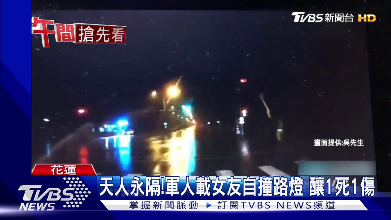 天人永隔！軍人載女友自撞路燈　釀1死1傷