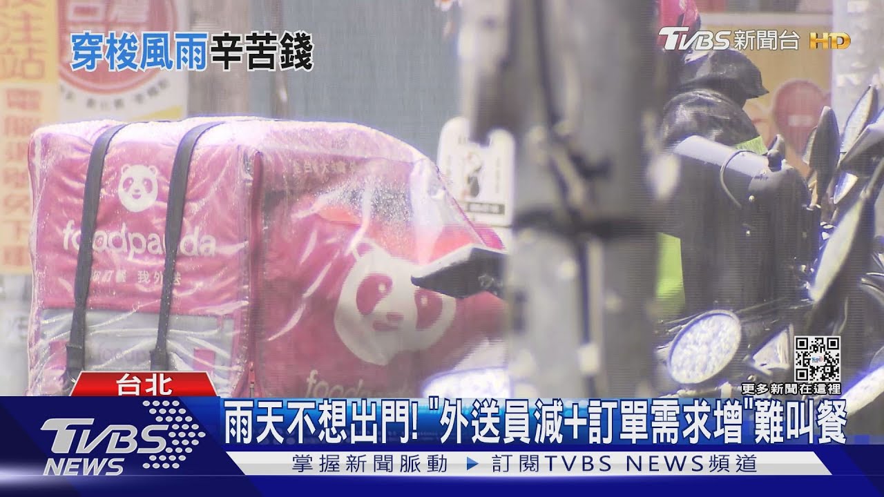 停送「跟颱風假」! 平台：大雨發公告提醒配送延遲」