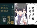 【要約】科学的根拠に基づく最高の勉強法【安川康介】 DEFAULT Thumbnail